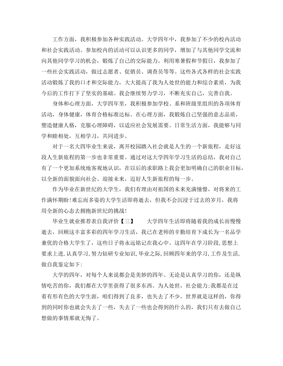 毕业生就业推荐表自我评价范文_第3页