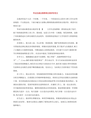 毕业生就业推荐表自我评价范文