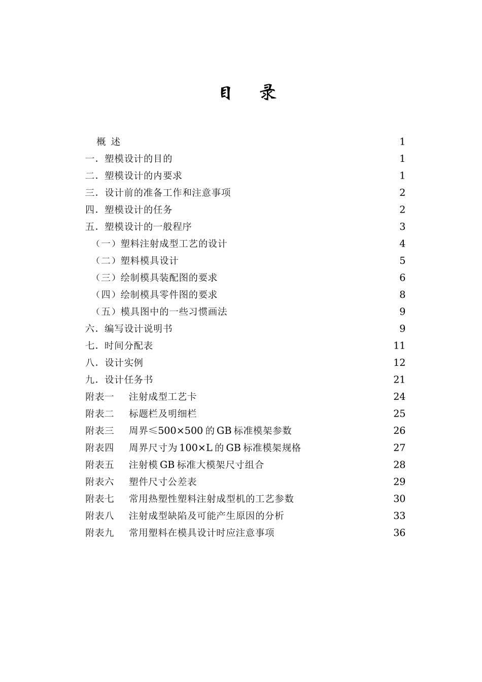 塑料成型工艺与模具设计课程设计指导书_第2页