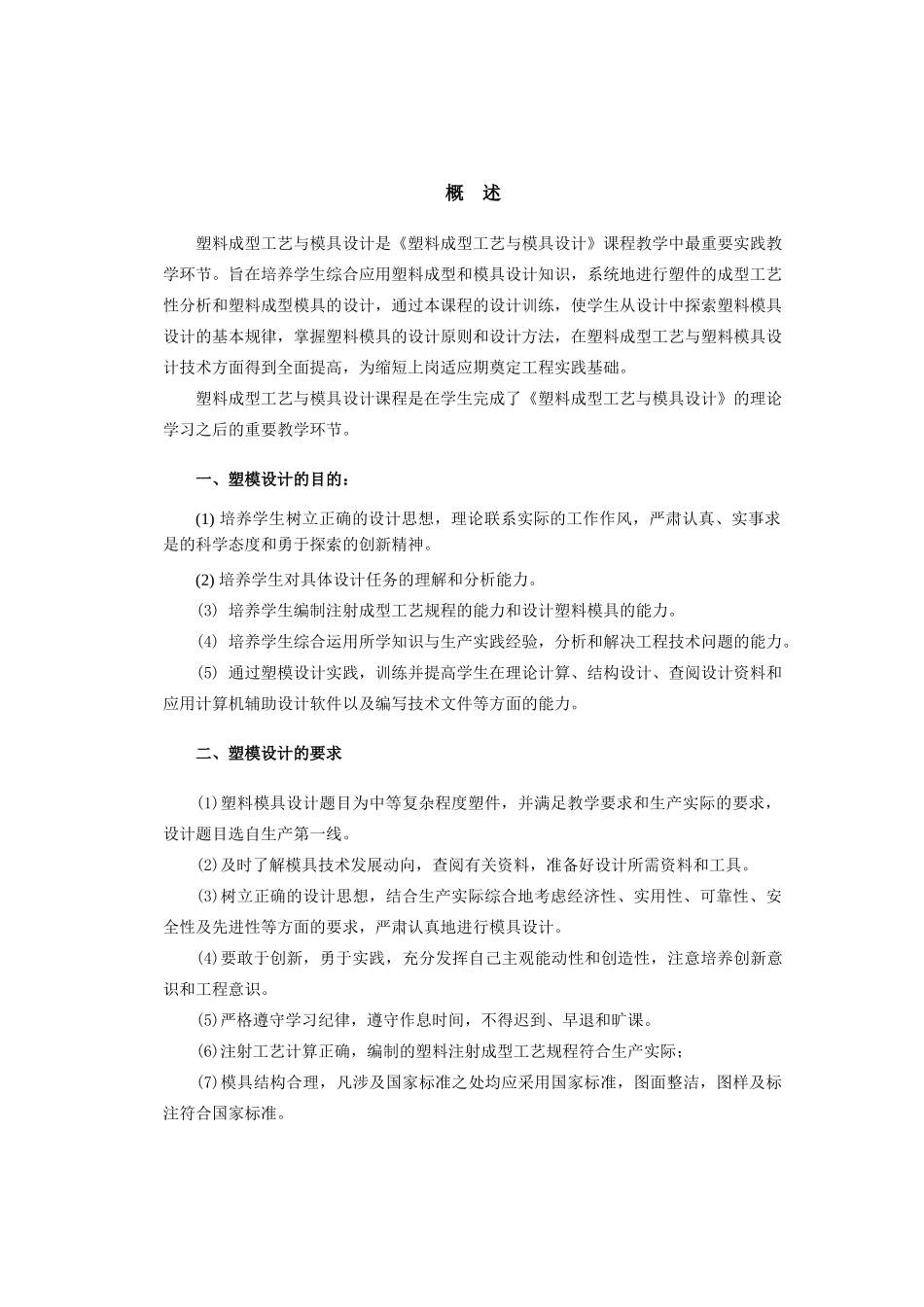 塑料成型工艺与模具设计课程设计指导书_第3页