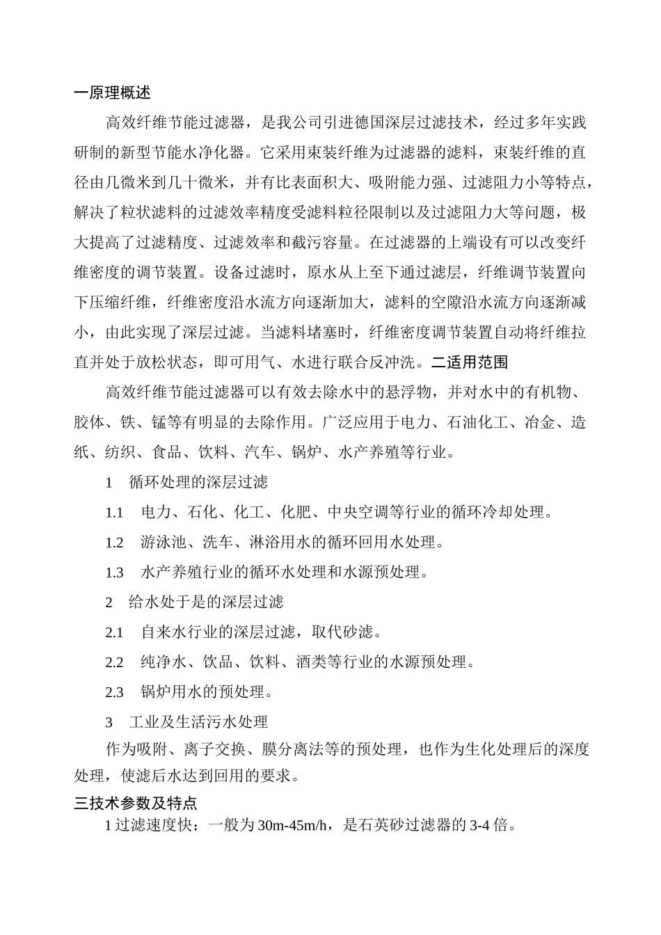 纤维过滤器说明书_第2页