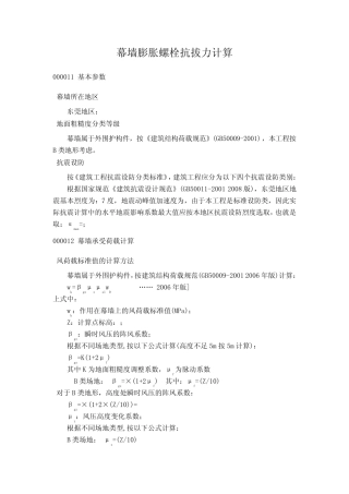 幕墙膨胀螺栓抗拔力 