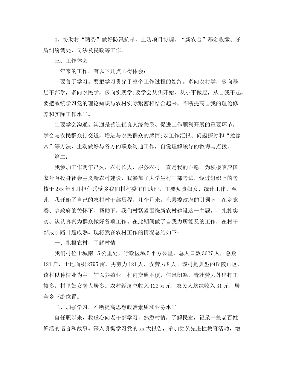 村官服务农村工作总结_第2页