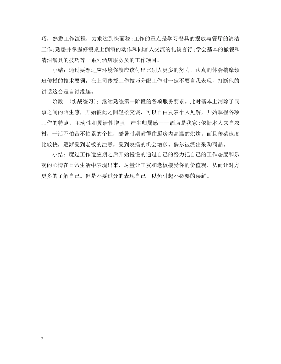 培训酒吧员工总结 _第2页
