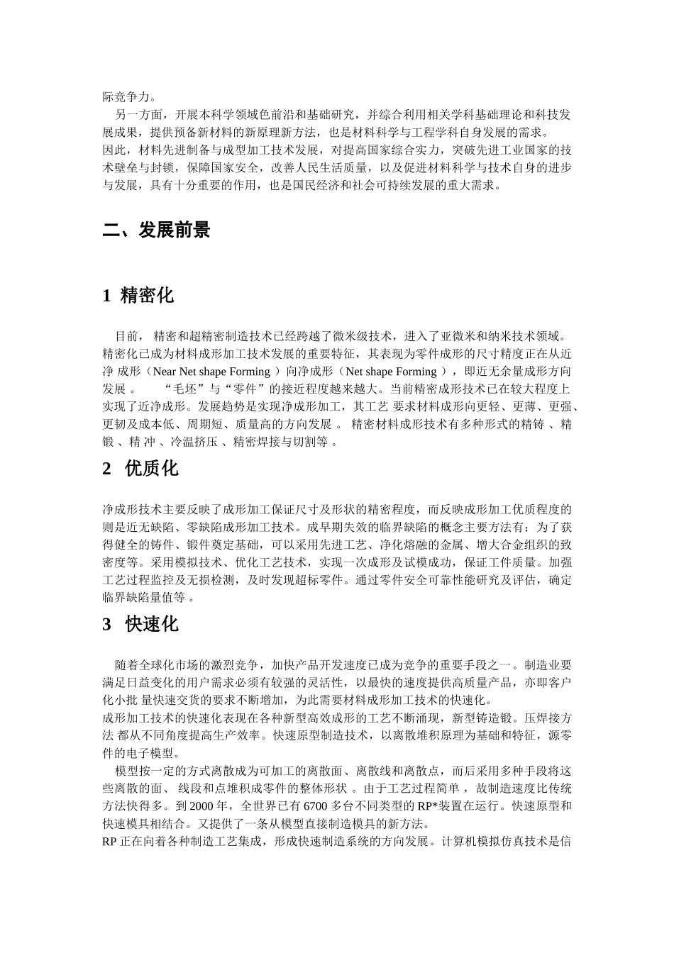 塑性成形新技术的发展趋势_第2页