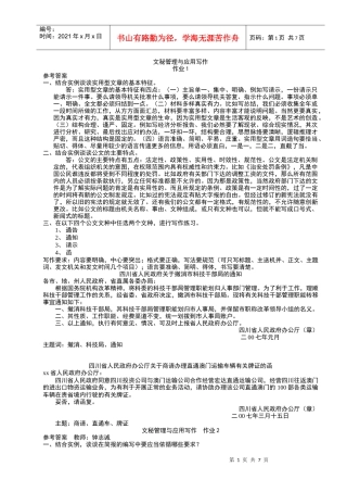 文秘管理与应用写作作业答案1