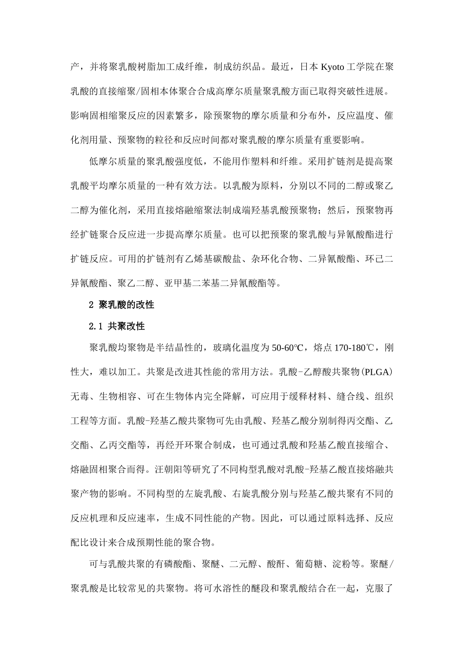 塑料制品在工业和日常生活中的广泛应用产生了大量难以处理的塑料垃圾_第3页