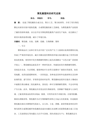 塑料制品在工业和日常生活中的广泛应用产生了大量难以处理的塑料垃圾