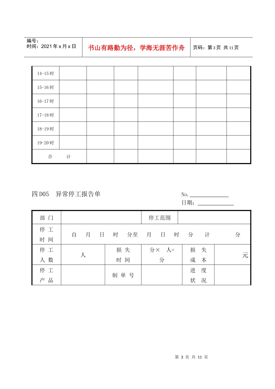 企业管理表格生产管理D纵表格_第3页