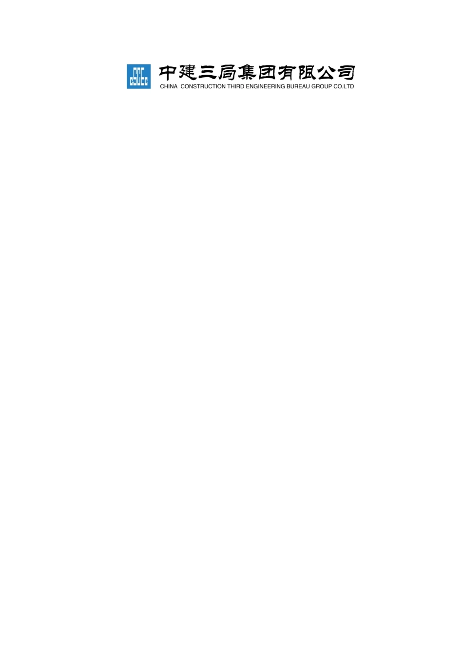 建筑业10项新技术_第2页