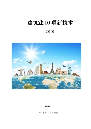 建筑业10项新技术