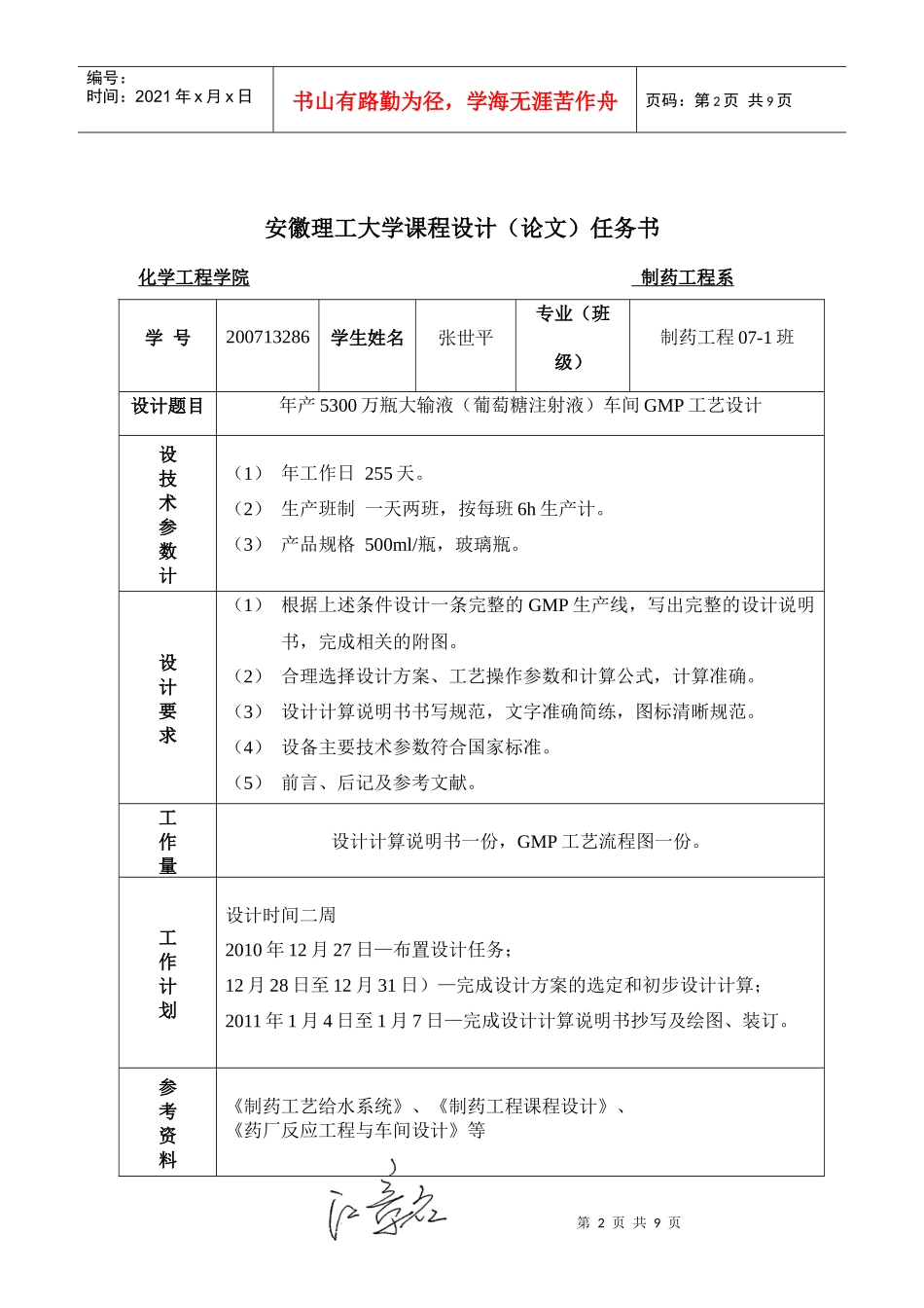 年产5200万瓶大输液(葡萄糖注射液)车间GMP工艺设计_第2页