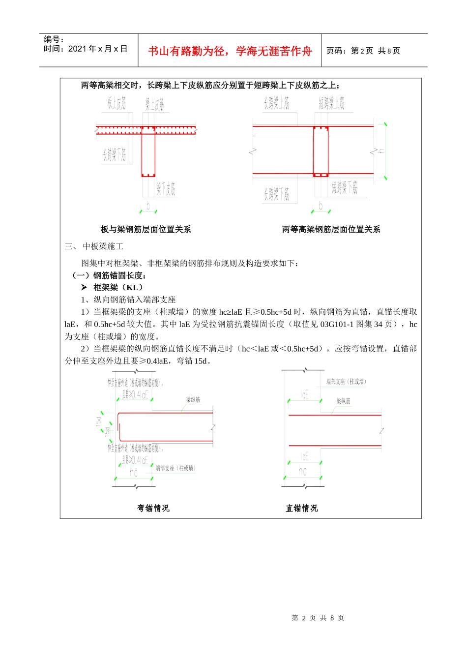 中板框架梁施工技术交底_第2页