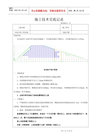 中板框架梁施工技术交底