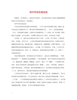初中军训自我总结2