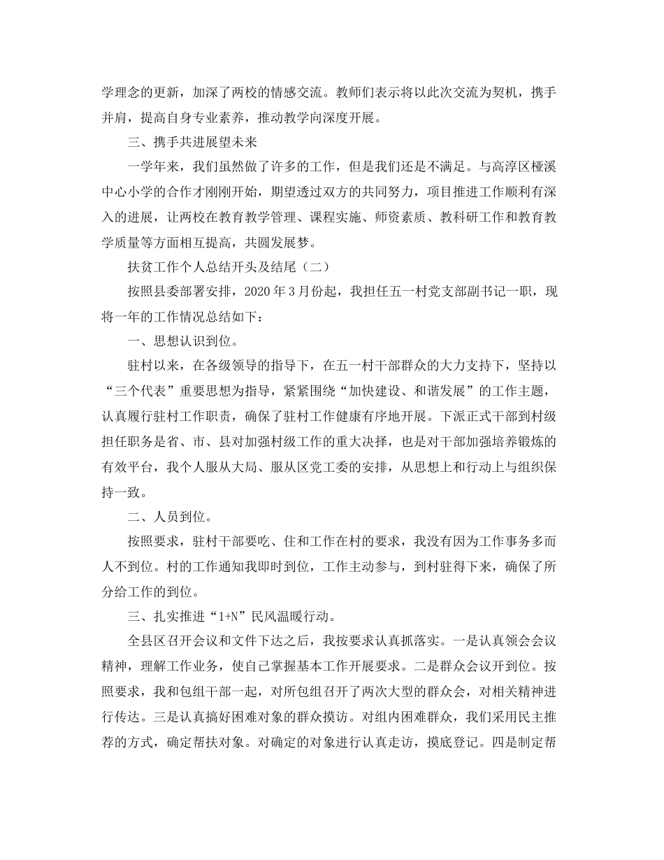 扶贫工作个人总结开头及结尾_第2页