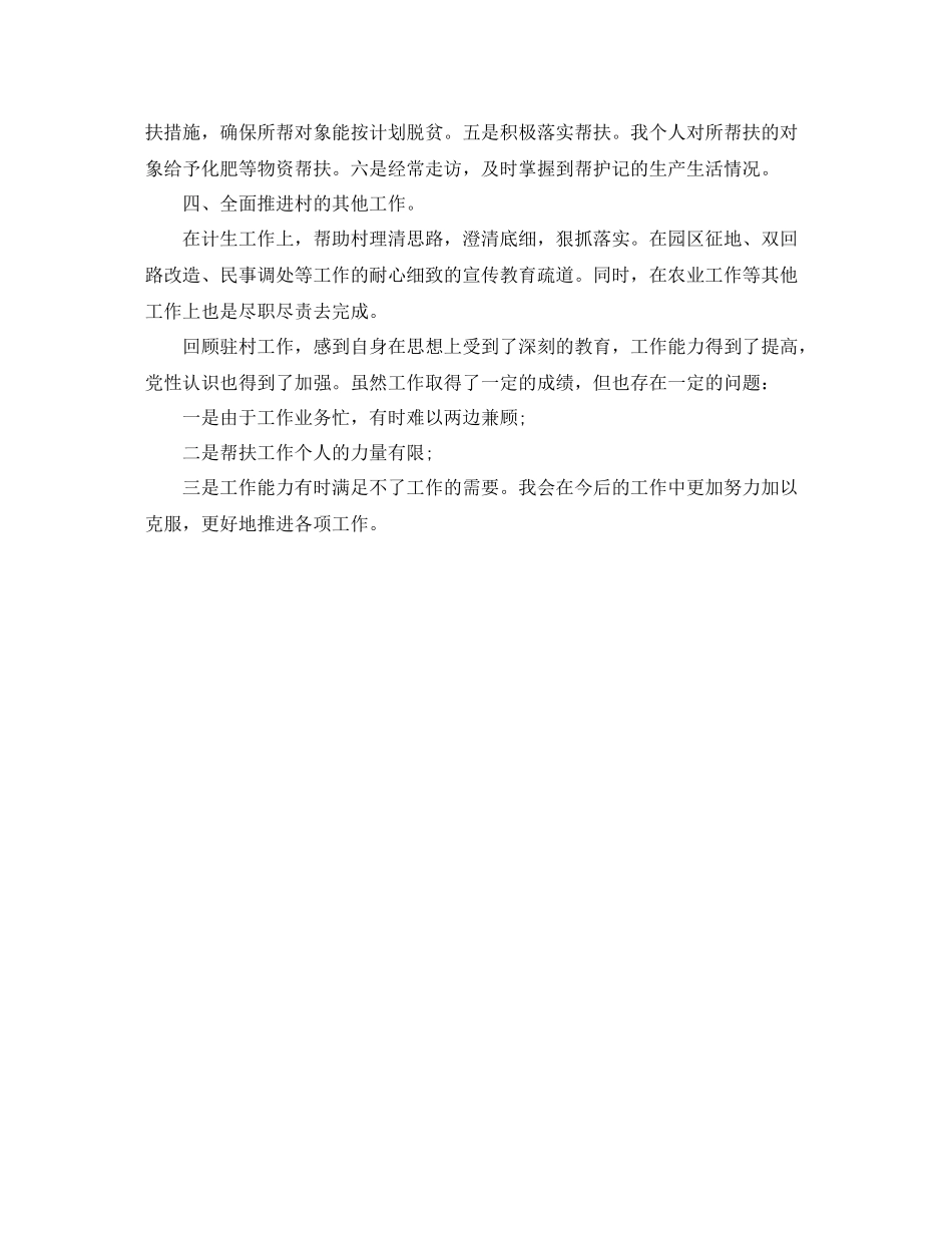 扶贫工作个人总结开头及结尾_第3页