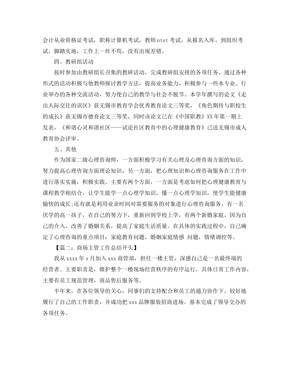 教师年度考核个人总结开头_第2页