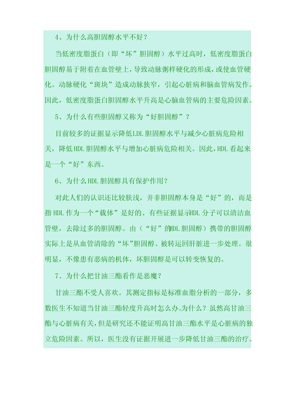 简明血脂知识_第2页