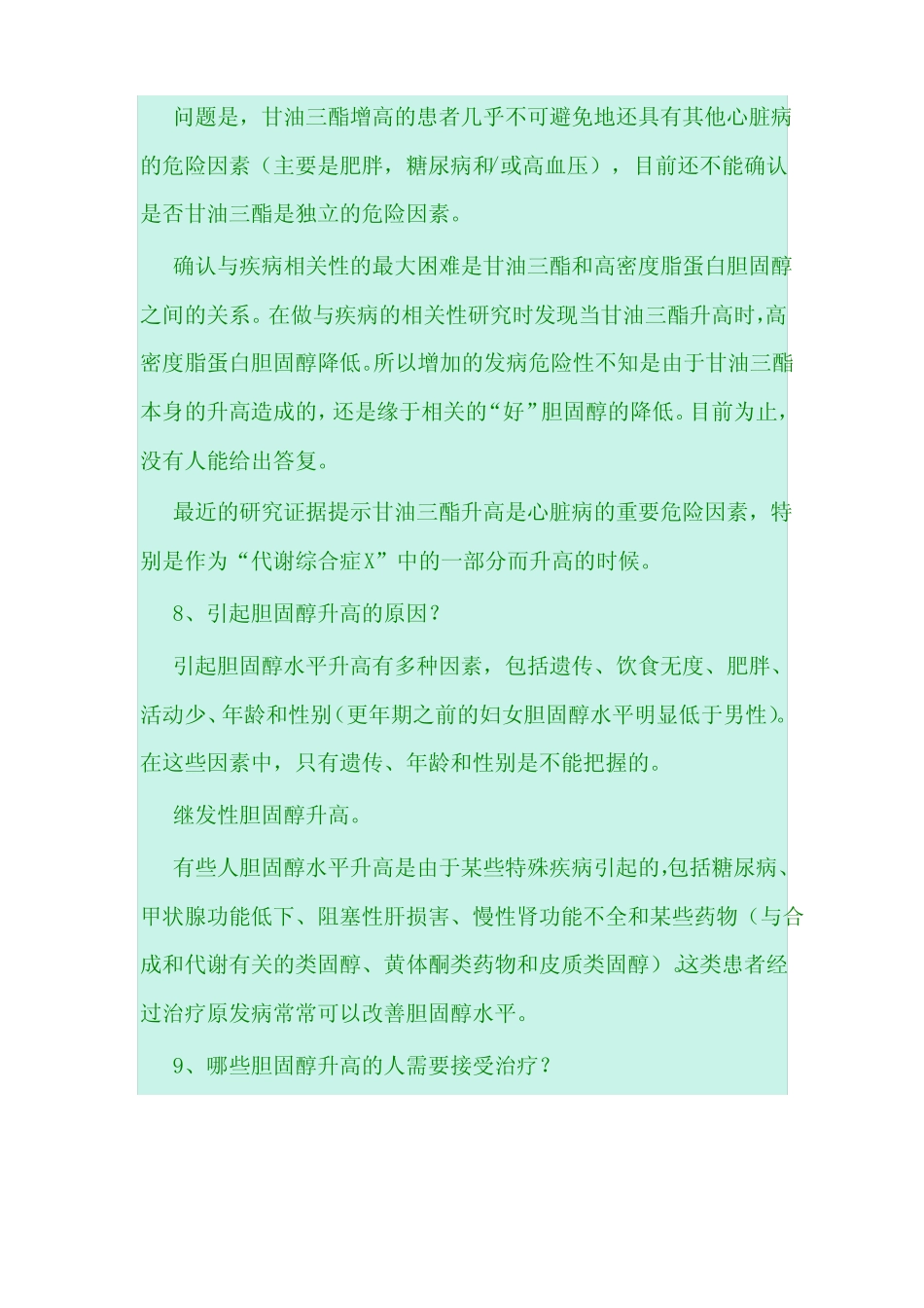 简明血脂知识_第3页