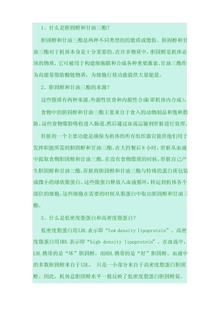 简明血脂知识