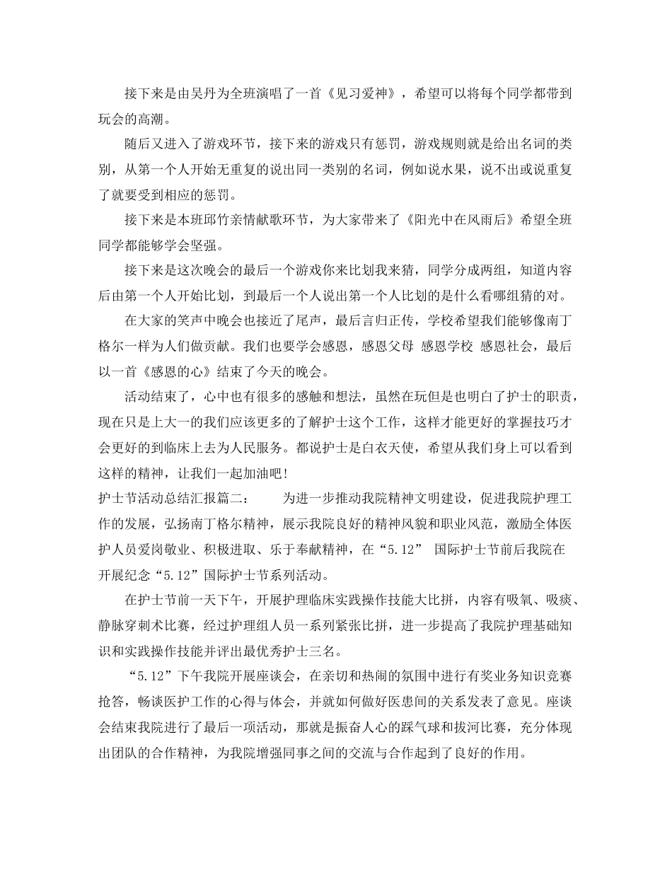 护士节活动总结汇报3篇_第2页