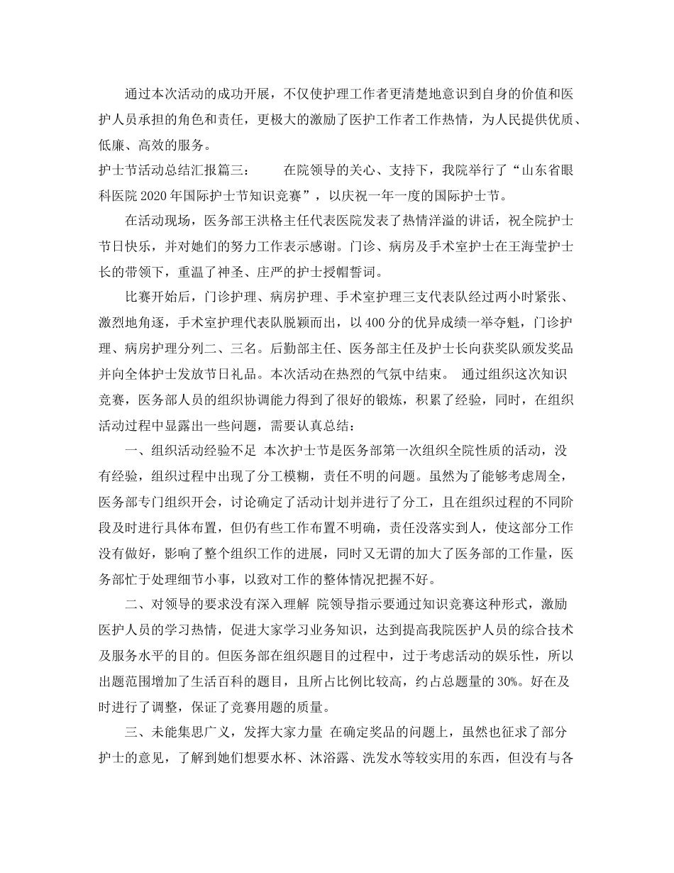 护士节活动总结汇报3篇_第3页
