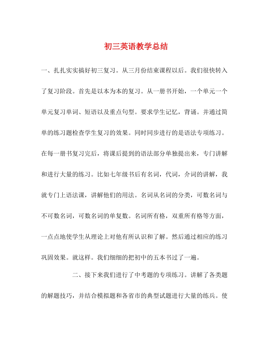 初三英语教学总结_第1页