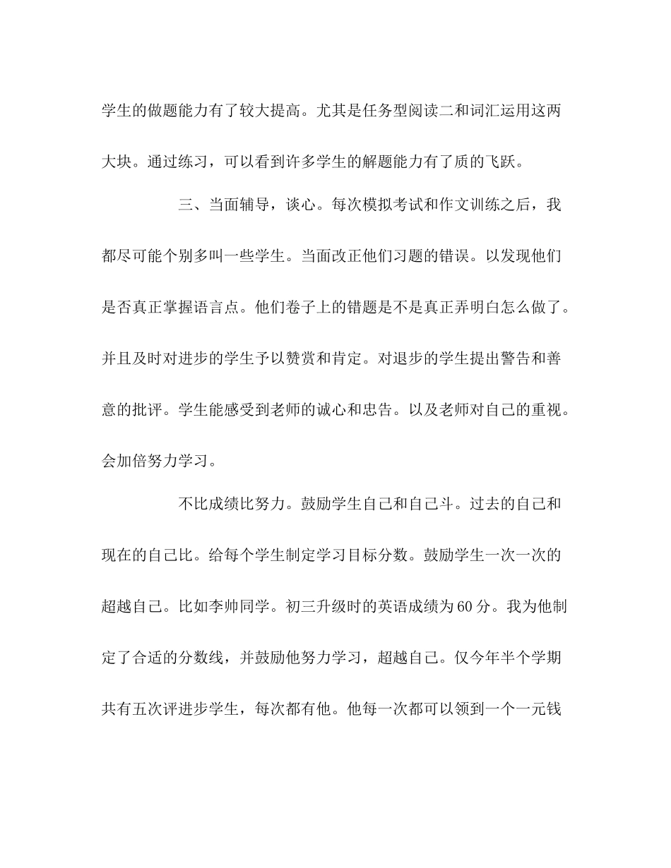 初三英语教学总结_第2页