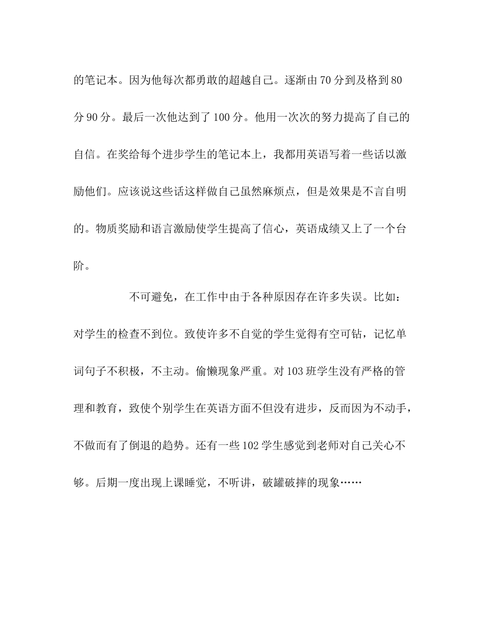 初三英语教学总结_第3页