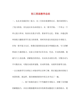 初三英语教学总结