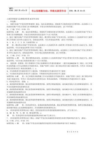 土地管理基础与法规精讲班第36讲作业卷