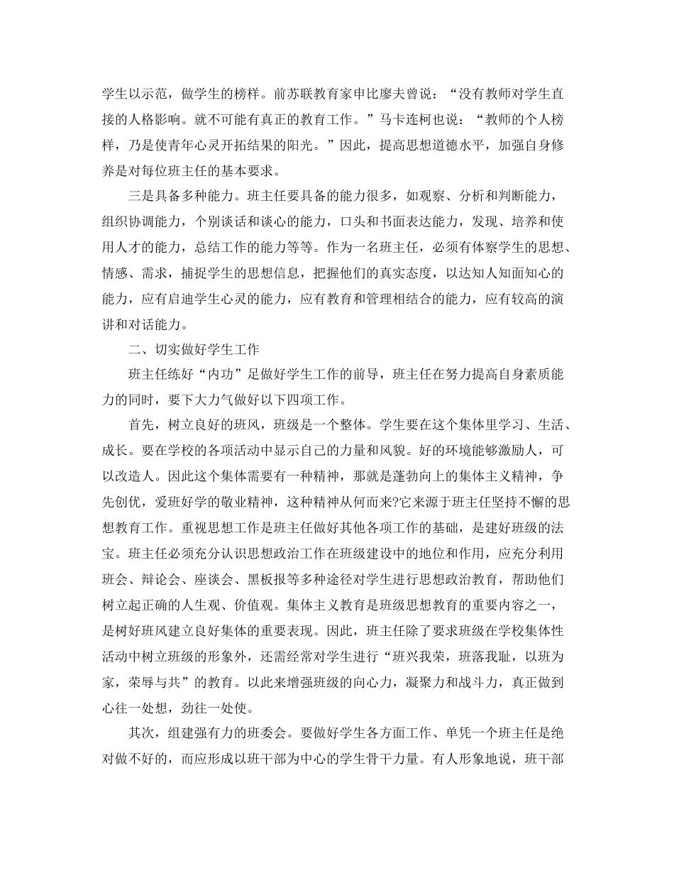 大学生班主任的总结范文_第2页