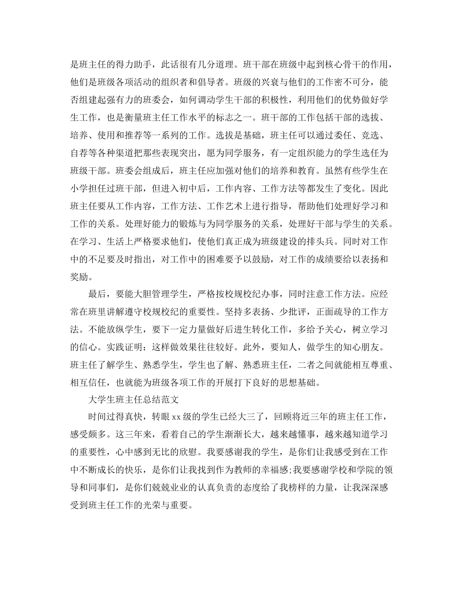 大学生班主任的总结范文_第3页