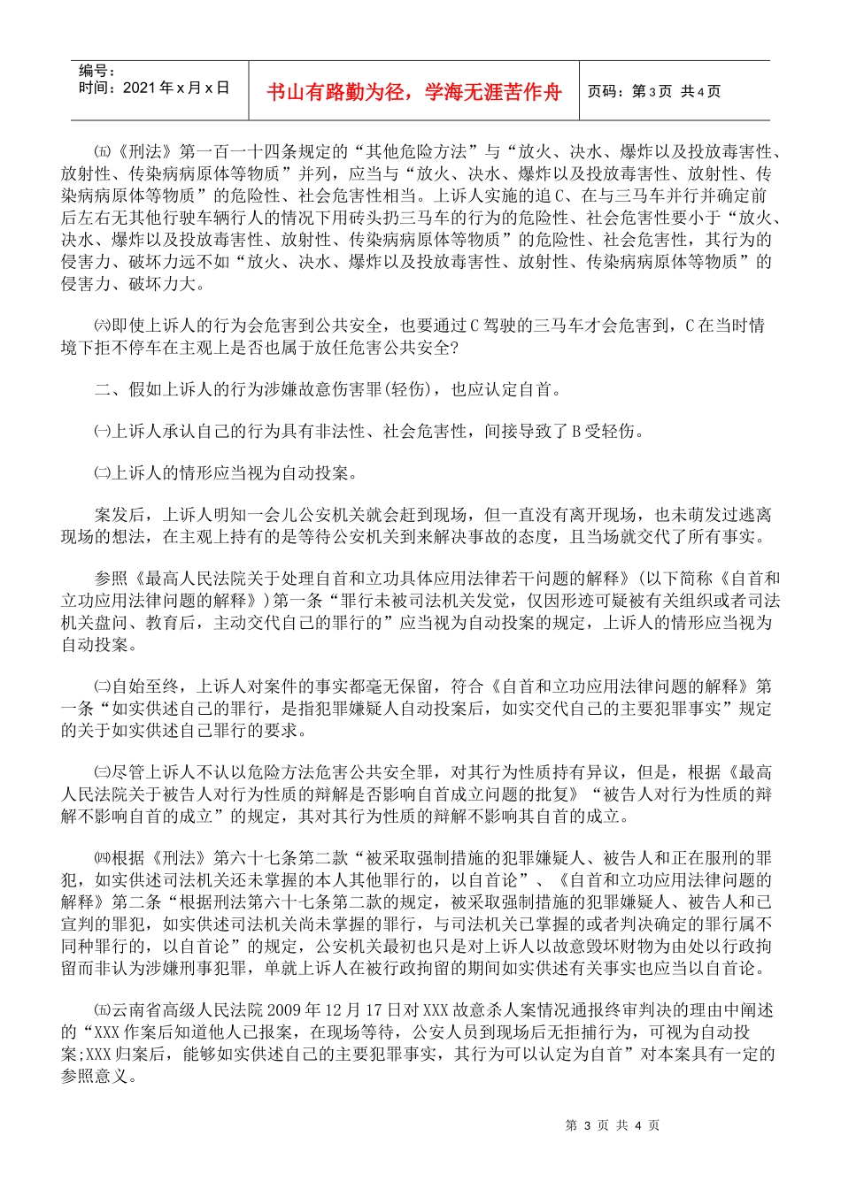 保定律师辩护的以危险方法危害公共安全案刑事附带民事上诉状_第3页