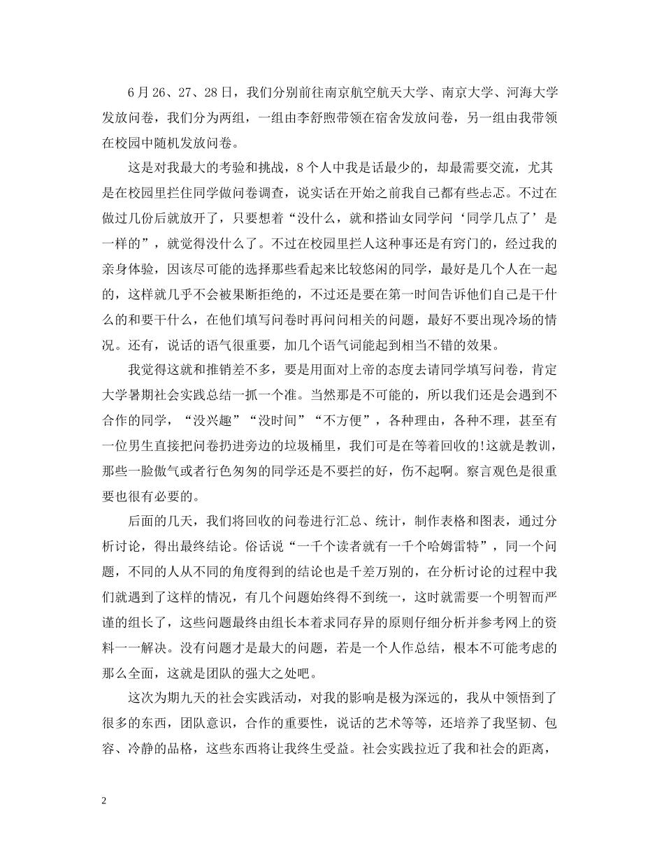 大学暑期社会实践总结_第2页