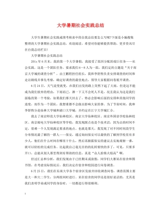 大学暑期社会实践总结
