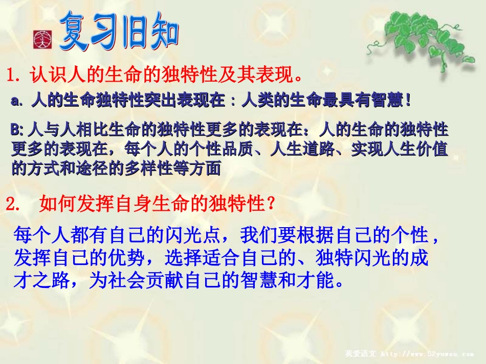 让生命之花绽放_第1页