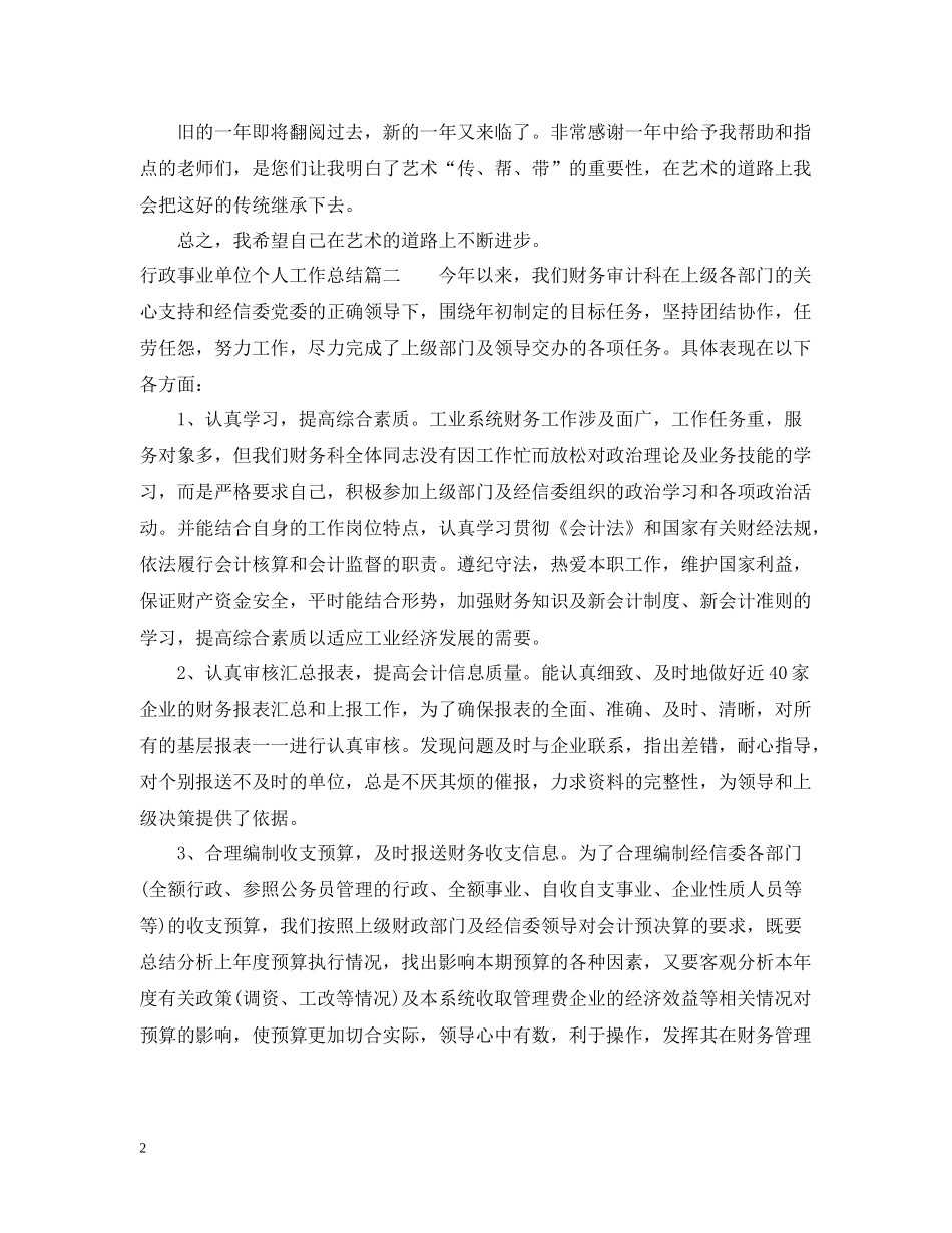 行政事业单位个人工作总结_第2页