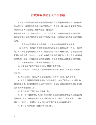 行政事业单位个人工作总结