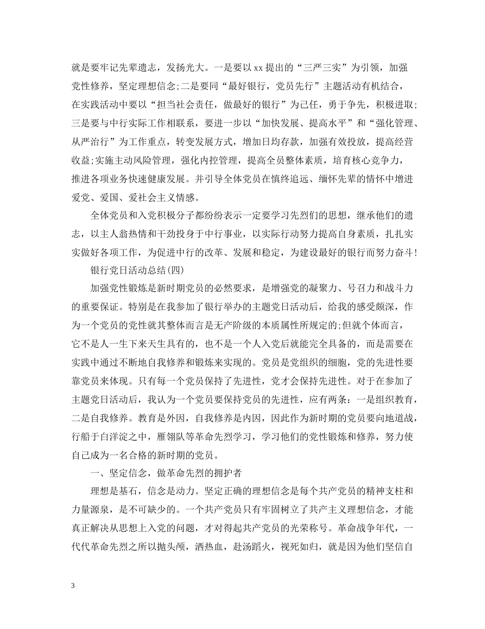 银行党日活动总结_第3页