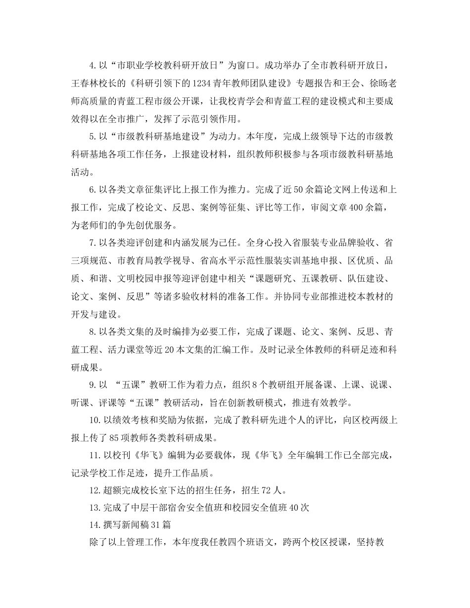 课题科研年度总结范文_第2页