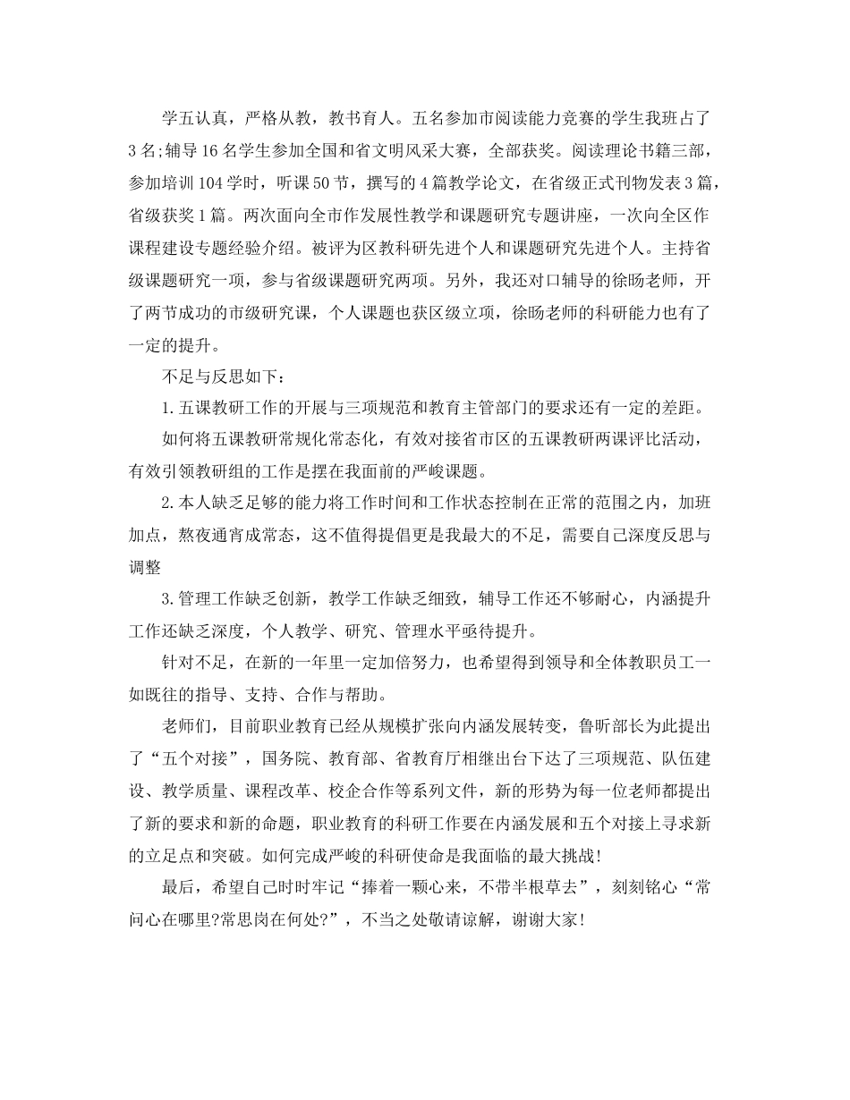 课题科研年度总结范文_第3页