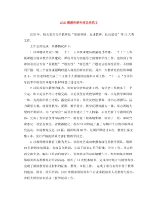课题科研年度总结范文