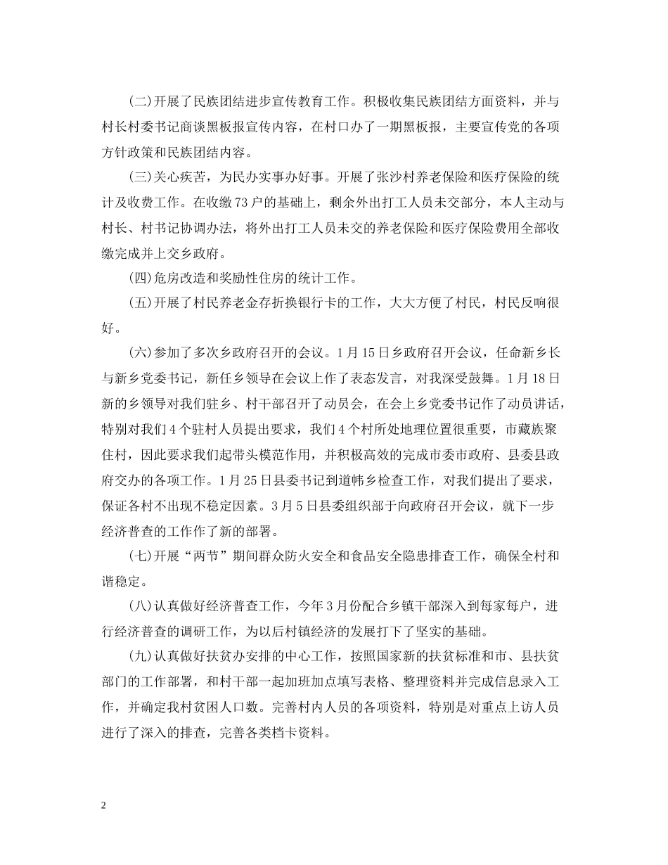 个人年度工作总结报告_第2页