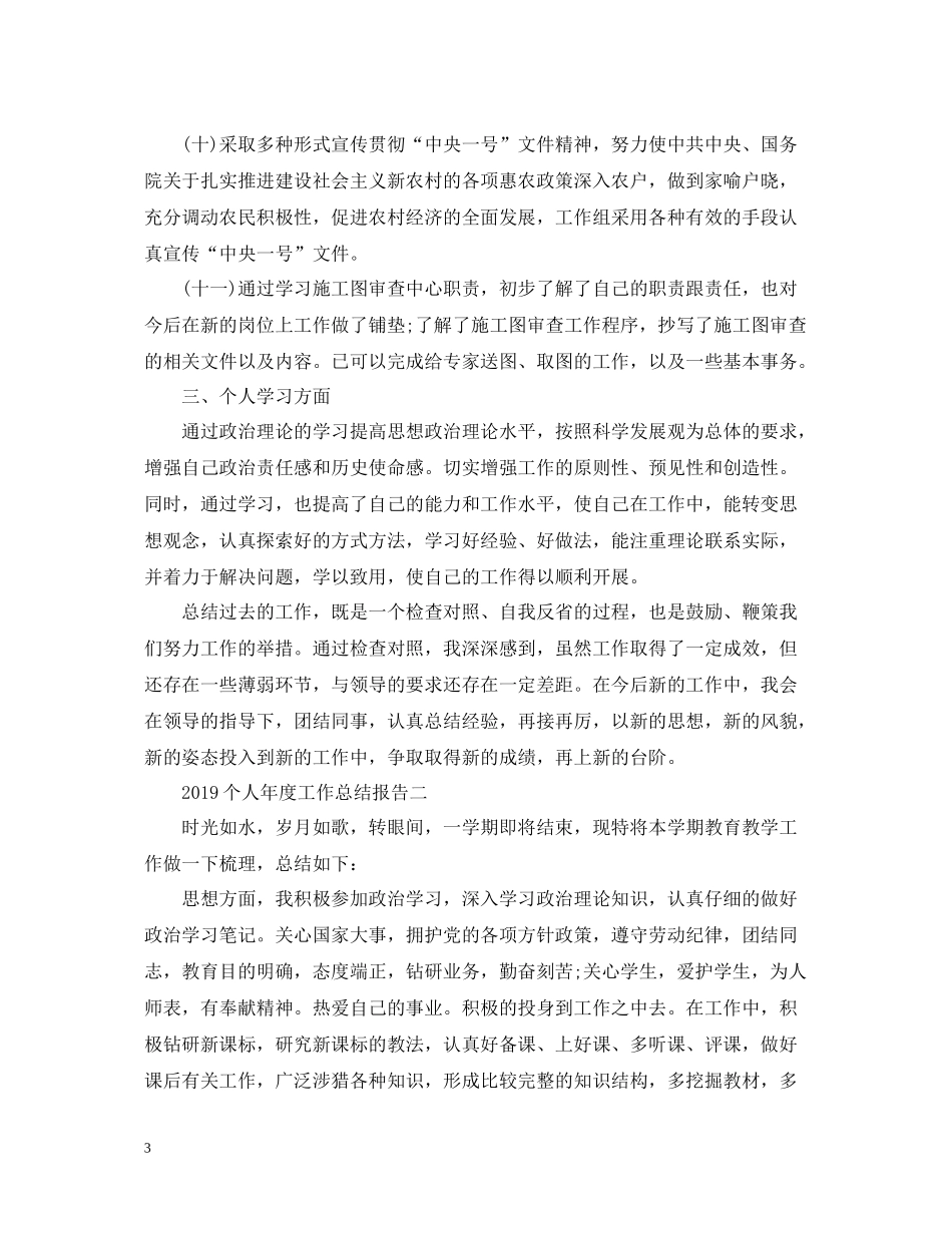 个人年度工作总结报告_第3页