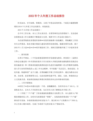 个人年度工作总结报告