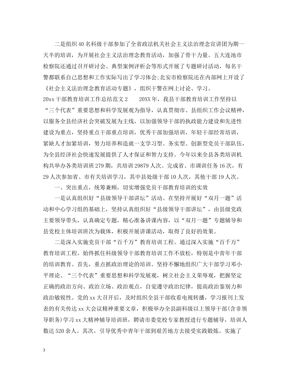 干部教育培训工作总结_第3页