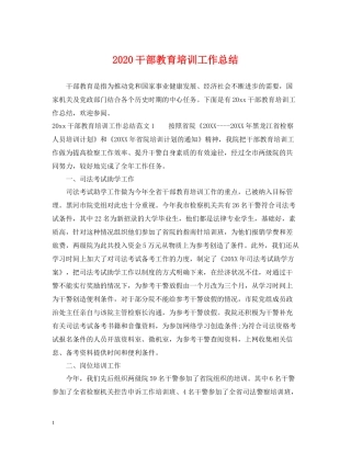 干部教育培训工作总结