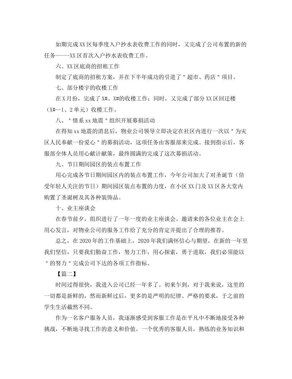 电信行业营业员个人年终总结_第2页